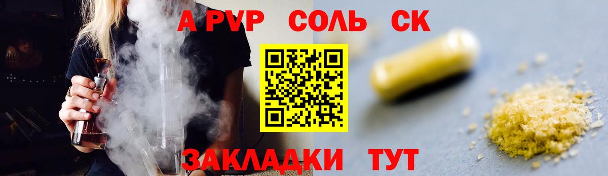 Моршанск  Alpha PVP мука  Вход с VPN  Alfa_PVP СК  APVP СК 
