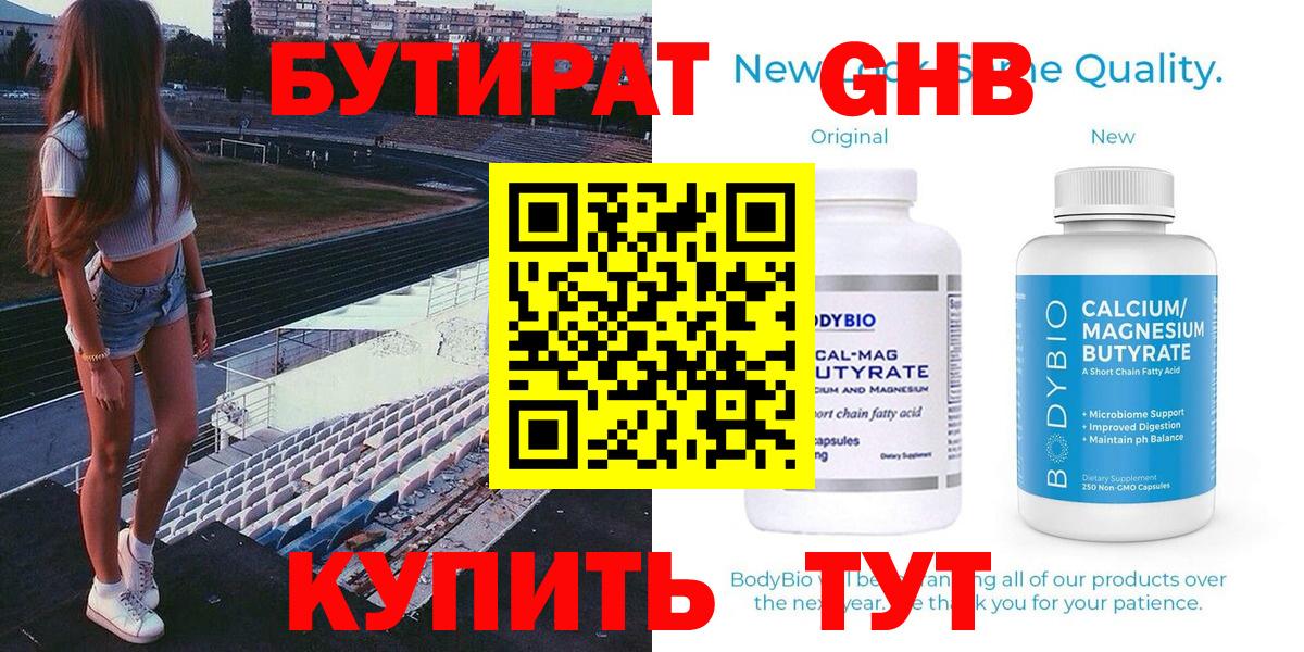 БУТИРАТ оксибутират  Вход с VPN  Моршанск 