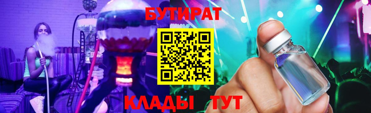 Бутират оксибутират Моршанск