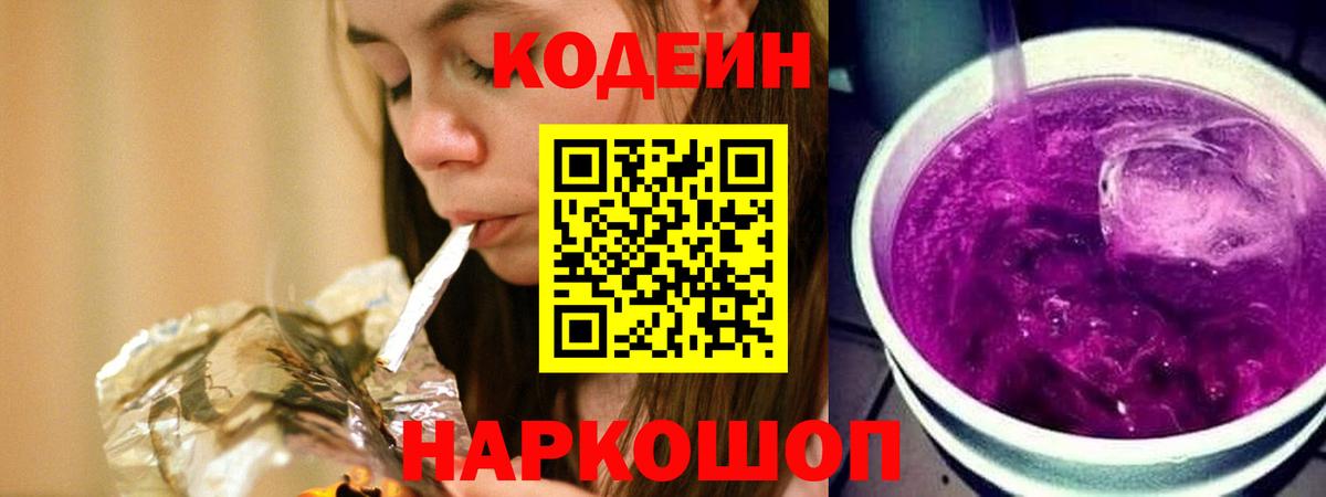 Codein напиток Lean (лин)  Вход с VPN  Моршанск  Кодеин напиток Lean (лин) 
