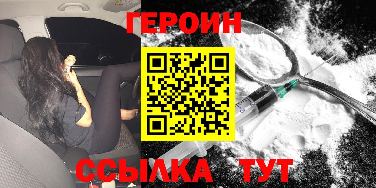 Героин Афган  Вход с VPN  ГЕРОИН  Моршанск 