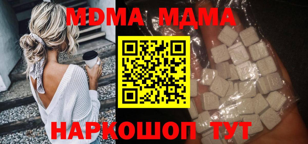 Моршанск  МДМА crystal  Вход с VPN  МДМА  MDMA VHQ 