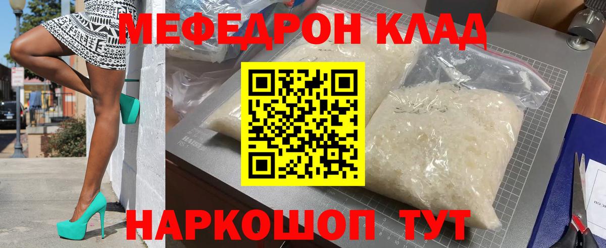 Мефедрон  МЯУ-МЯУ кристаллы  Вход с VPN  Меф кристаллы  Моршанск 