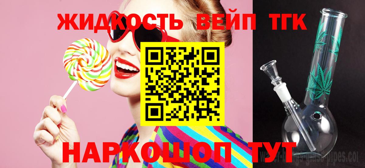 ТГК вейп с тгк Моршанск